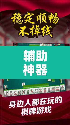 辅助神器“微乐海南麻将开挂神器”附辅助神器开挂脚本详细步骤