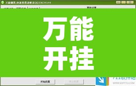万能开挂辅助“荔枝竞技能开挂是真的吗”附辅助神器开挂脚本详细步骤
