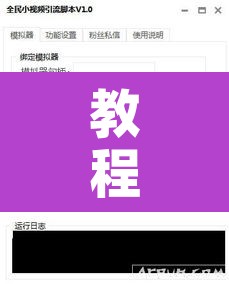 教程辅助“夜猫麻将有挂吗果然有挂	”附辅助神器开挂脚本详细步骤