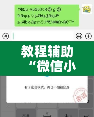 教程辅助“微信小程序功夫川麻开挂神器”其实确实有挂